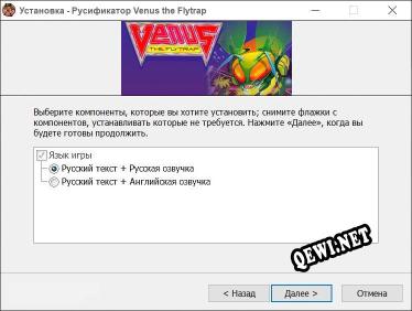 Venus the Flytrap полный перевод игры