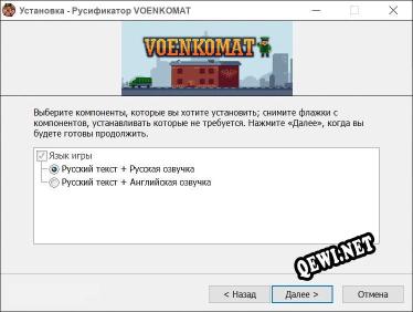 VOENKOMAT полный перевод игры
