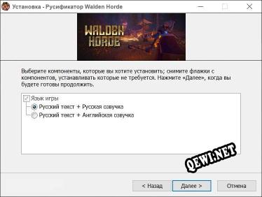 Walden Horde полный перевод игры