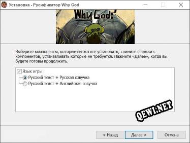 Why God полный перевод игры