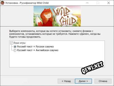 Wild Child полный перевод игры