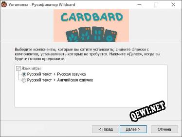 Wildcard полный перевод игры