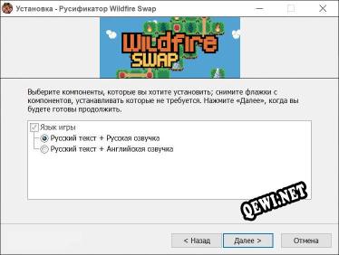 Wildfire Swap полный перевод игры