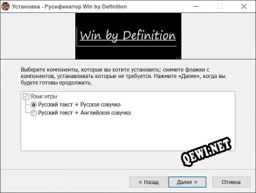 Win by Definition полный перевод игры
