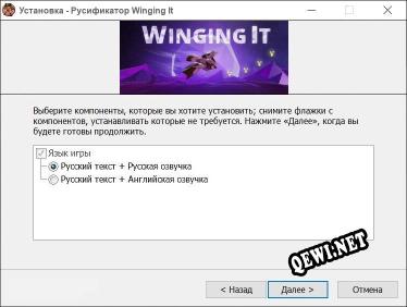 Winging It полный перевод игры