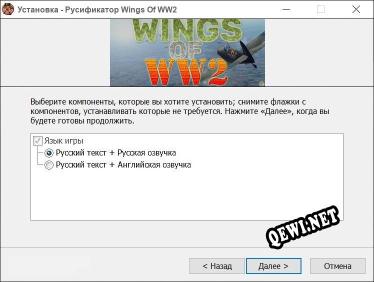 Wings Of WW2 полный перевод игры