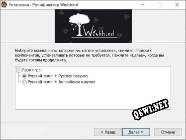 Wishbind полный перевод игры