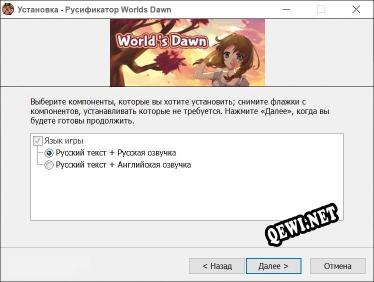 Worlds Dawn полный перевод игры