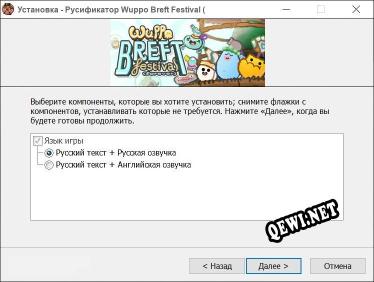 Wuppo Breft Festival (Forever) полный перевод игры