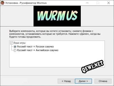 Wurmus полный перевод игры