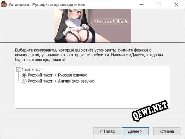 звезда и желание полный перевод игры
